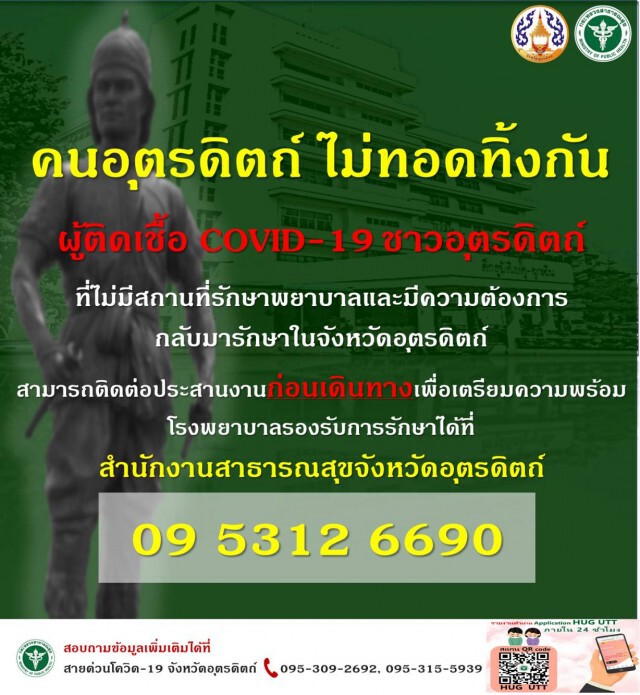 เตรียมรพ.สนาม200เตียงรับผู้ป่วยกลับภูมิลำเนา