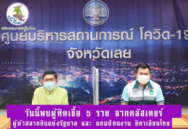ติดเชื้อเพิ่มอีก 5 ราย แรงงานต้องสแกนแพลตฟอร์มไทเลยก่อนเดินทางกลับ