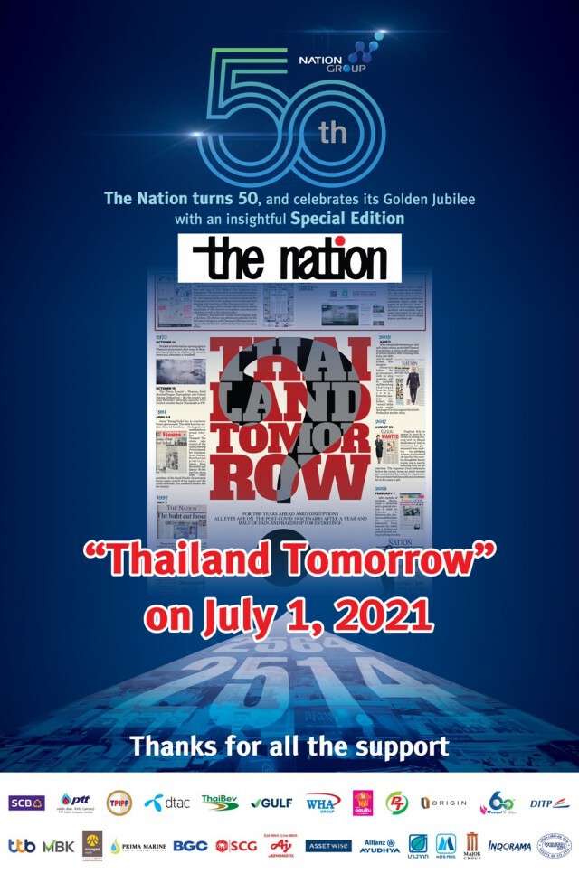 ห้ามพลาด! ฉลองครบรอบ 50 ปี"เครือเนชั่น" จัด"The Nation"ฉบับพิเศษสมนาคุณ 1 ก.ค.วันเดียวเท่านั้น