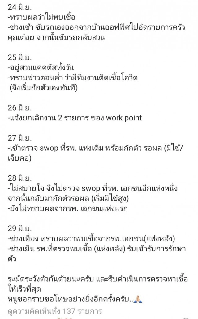 "โก๊ะตี๋" เผยไทม์ไลน์ติดโควิด พบโผล่อ่านวิเคราะห์บอลยูโร