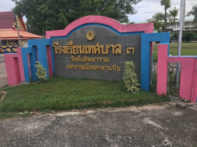 "พิจิตร"สั่งปิด 3 โรงเรียน-พบนร.ติดโควิด