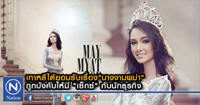 ข่าวต่างประเทศยอดนิยม ปี 2557