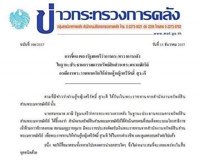 ข่าวสังคมยอดนิยม ปี 2557