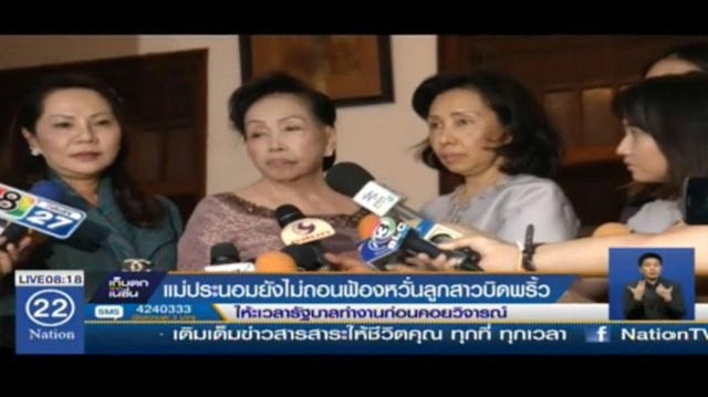 5 เงื่อนไขแม่ประนอม ยื่นลูกสาวคนโต