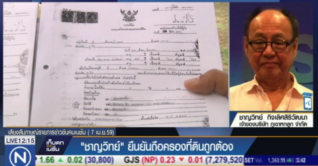 เจ้าของที่เกาะนาคาน้อย แจ้งความ "ภูริ" ทำเสียชื่อเสียง