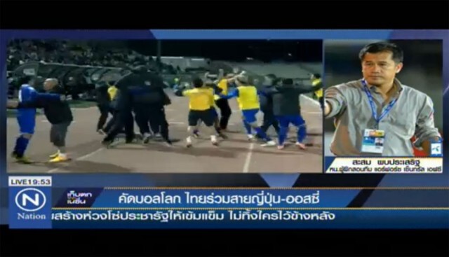 คลิปสัมภาษณ์ "โค้ชเตี้ย" เชื่อ "ช้างศึก" ได้ลุ้นที่ 3 คัดบอลโลก 12 ทีมเอเชีย