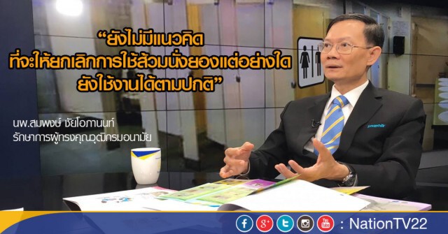 คม-ชัด-ลึก "ปฏิวัติ...ส้วม" !