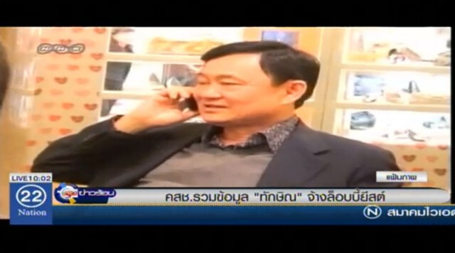 คสช.เร่งสอบพยานหลักฐาน "ทักษิณ" จ้างล็อบบี้ยีสต์