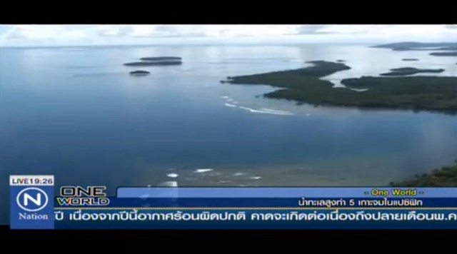 น้ำทะเลสูงทำ 5 เกาะในแปซิฟิกจม
