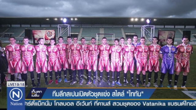 ทีมลีกสเปนเปิดตัวชุดแข่ง สไตล์"ไททัน"