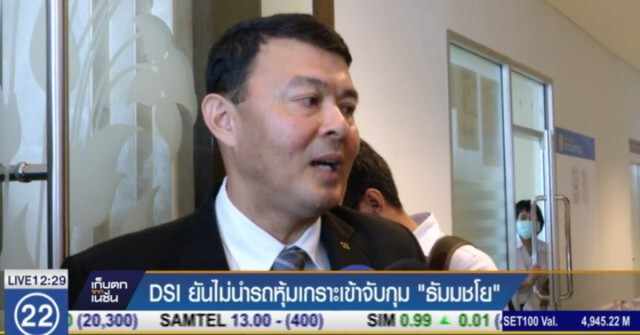 ดีเอสไอ ปัดแผนนำรถหุ้มเกราะเข้าจับกุม "ธัมมชโย"