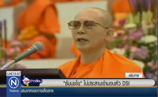 ดีเอสไอ ระบุ  "ธัมมชโย"ยังไม่มารับทราบข้อหา วัดธรรมกายแจง "เจ้าอาวาส" ไม่คิดหนีไปไหน