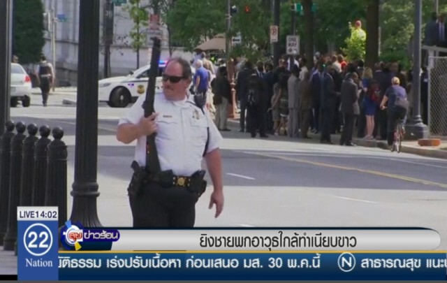 ยิงชายพกอาวุธใกล้ทำเนียบขาว