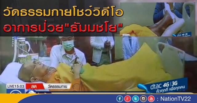 ซ้ำรอย ปี 41 ? จับ"ธัมมชโย"คดีฟอกเงินสหกรณ์คลองจั่น