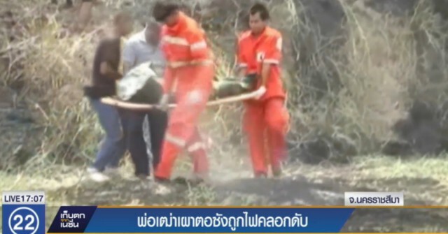 สลด! พ่อเฒ่า วัย 88 ปี
เผาตอซัง ถูกไฟคลอกดับ