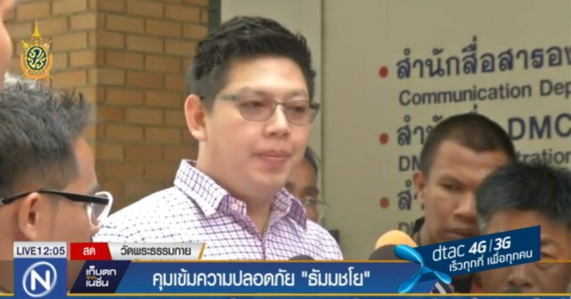 "ธรรมกาย" คุมเข้ม! ความปลอดภัย "ธัมมชโย"