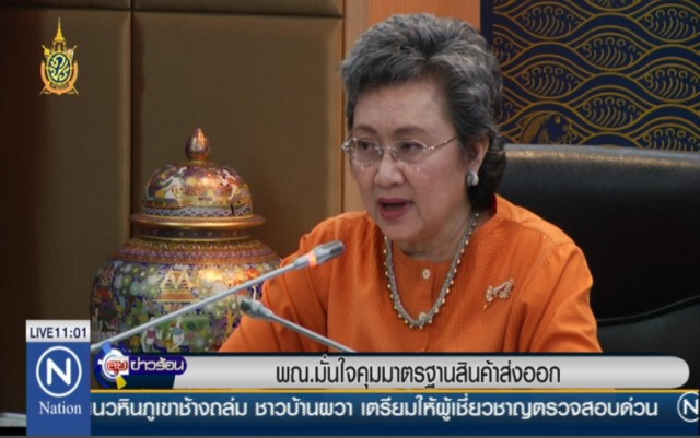 "พณ." มั่นใจคุมมาตรฐานสินค้าส่งออก