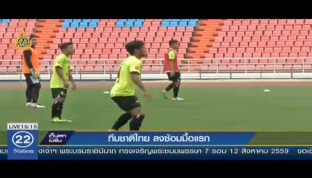 "ทัพช้างศึก" ลงซ้อมวันแรก เตรียมสู้ศึก "คิงส์คัพ "