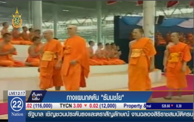 กางแผนกดดัน "ธัมมชโย"
