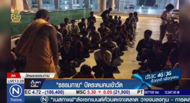 "ธรรมกาย"ปัดระดมคนเข้าวัด
