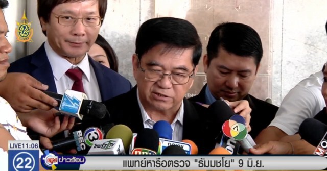 แพทยสภา ปัด! ข้อเรียกร้อง"ธัมมชโย" ขอทีมแพทย์รพ.พระมงกุฎฯ