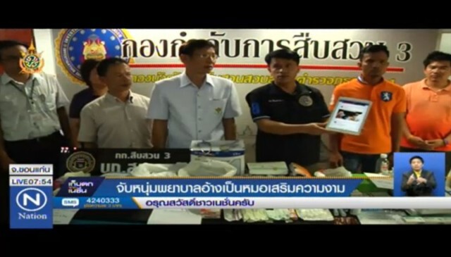 จับหนุ่มพยาบาล อ้างเป็นหมอเสริมความงาม