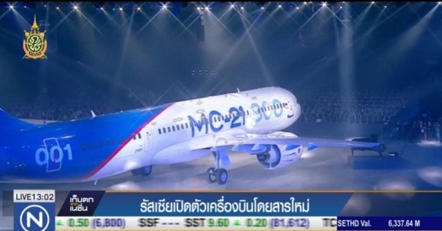 รัสเซียเปิดตัวเครื่องบินโดยสารรุ่นใหม่