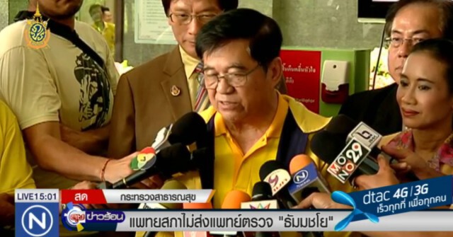 แพทยสภา ลงมติ! ไม่ส่งทีมแพทย์ตรวจ "ธัมมชโย"