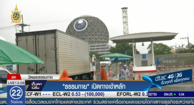 คณะสงฆ์ 4 จ.ชายแดนภาคใต้ มอบดอกไม้ถวายกำลังใจ ธัมมชโย