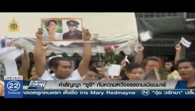 คำสัญญา "ซูจี" กับความหวังแรงงานเมียนมาร์