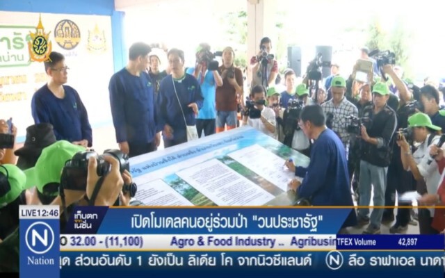 เปิด โมเดลคนอยู่ร่วมป่า   "วนประชารัฐ"