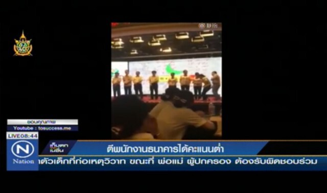โซเชียลจีน วิจารณ์หนัก! ตีก้นพนักงานแบงก์ ได้คะแนนต่ำ