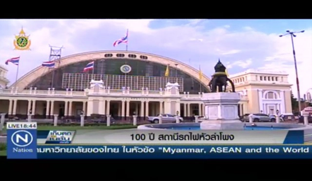 100 ปี สถานีรถไฟหัวลำโพง