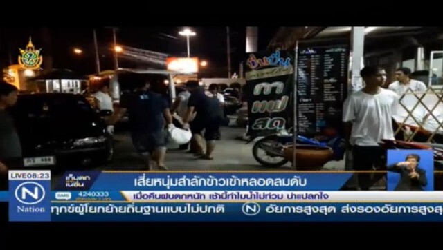 สลด! เสี่ยหนุ่มสำลักข้าว 
เข้าหลอดลมดับ