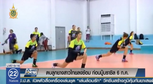 ตบลูกยางสาวไทยลงซ้อม ก่อนบู๊บราซิล 6 ก.ค.