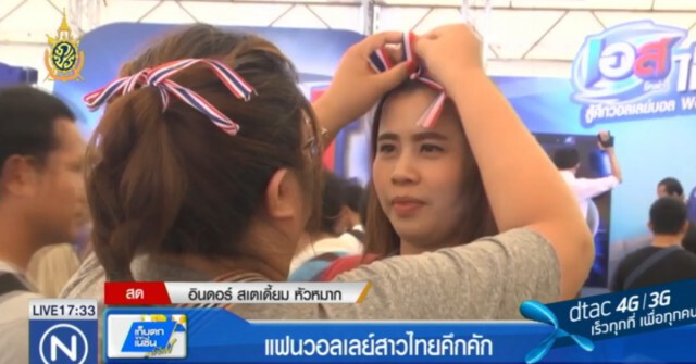 แฟนวอลเลย์บอลสาวไทยคึกคัก