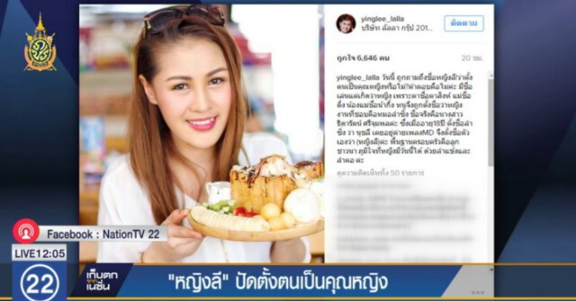 "หญิงลี" เคลียร์ที่มาชื่อ  หวั่นคนเข้าใจผิดเป็น"คุณหญิง"