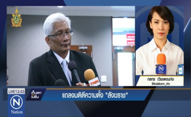 กฤษฎีกาตีความ มติมส.เสนอชื่อสังฆราช ไม่ขัด ม.7 พ.ร.บ.คณะสงฆ์