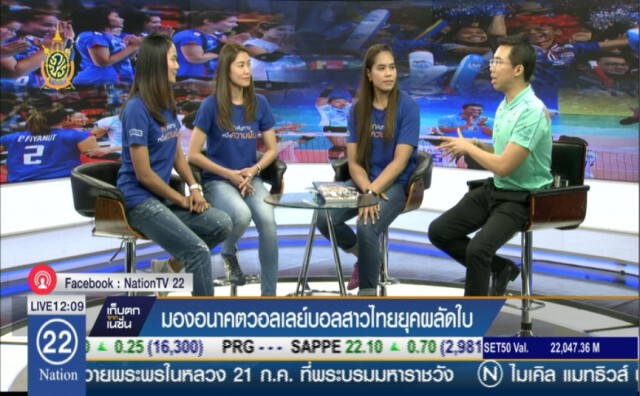 เปิดใจ!  "วอลเลย์บอลสาวไทย" ยุคผลัดใบ