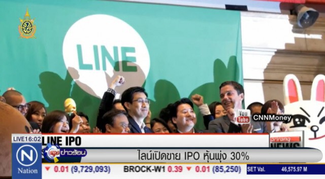 ไลน์เปิดขาย IPO หุ้นพุ่ง30%