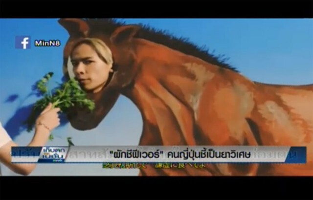 คนญี่ปุ่นฮิต! กินผักชีไทย ทึ่งสรรพคุณ รักษาสารพัดโรค