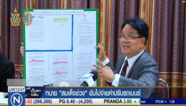 ทนาย "สมเด็จช่วง" ยันไม่จ่ายค่าปรับเบนซ์หรู