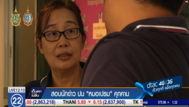 5 นักข่าวเข้าพบปลัดจังหวัด ให้ข้อมูล"หมอเปรม"ถอดกางเกง