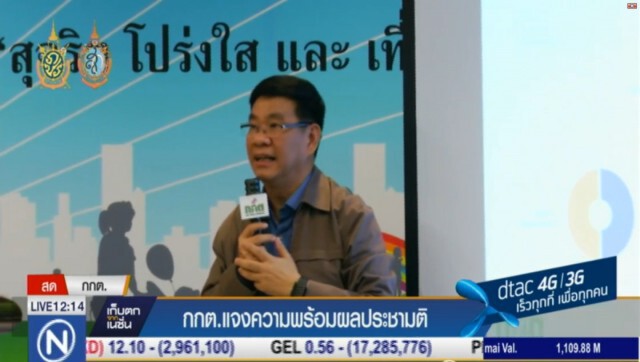 "กกต." แจงความพร้อมรายงานผลประชามติ 7 ส.ค.