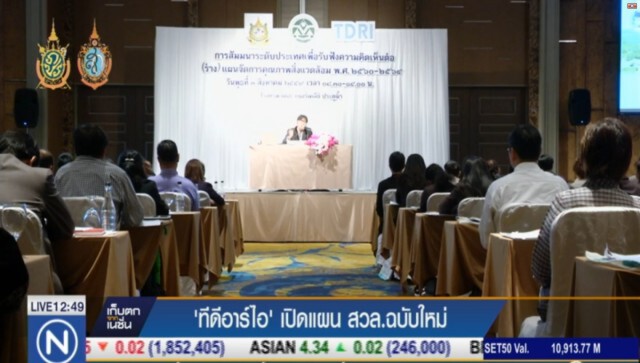 "ทีดีอาร์ไอ"  เปิดแผนสิ่งแวดล้อมฉบับใหม่