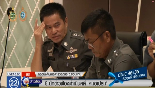 5 นักข่าวรุดแจ้งความ!
 หมอเปรม-พนง.เทศบาล  ข้อหาหน่วงเหนี่ยวกักขัง