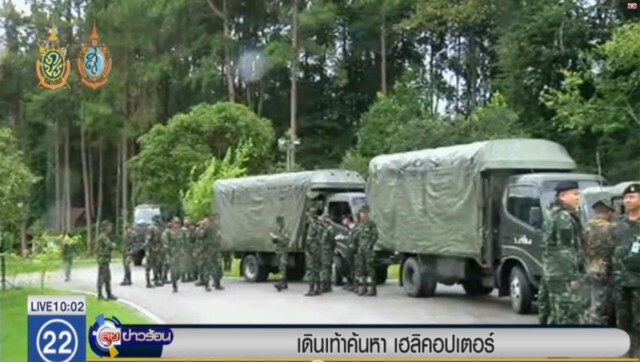 "เจ้าหน้าที่" เดินเท้าค้นหา "เฮลิคอปเตอร์ ลาโกต้า"