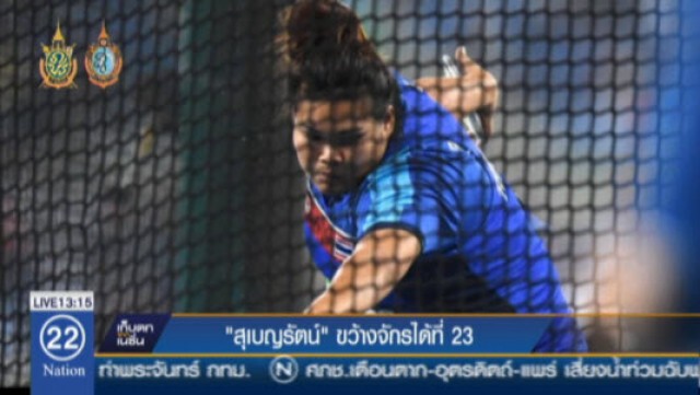 "สุเบญรัตน์ อินแสง" ขว้างจักรได้ที่ 23 ตกรอบโอลิมปิก