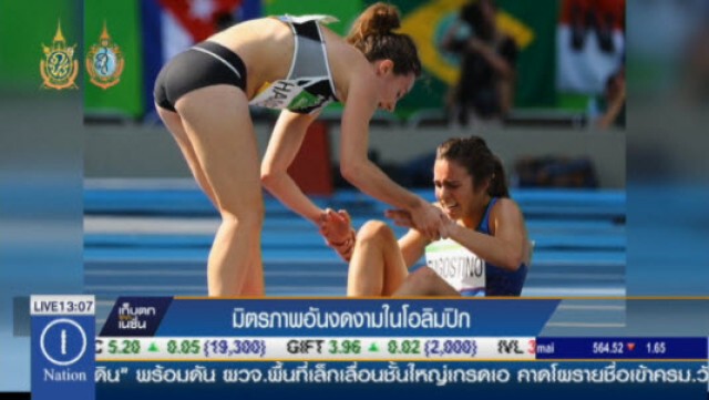 มิตรภาพงดงาม "นักวิ่งสาวมะกัน-นิวซีแลนด์" ช่วยกันพยุงพาเข้าเส้นชัย