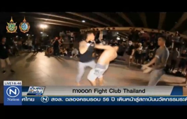 ทางออก Fight Clup Thailand